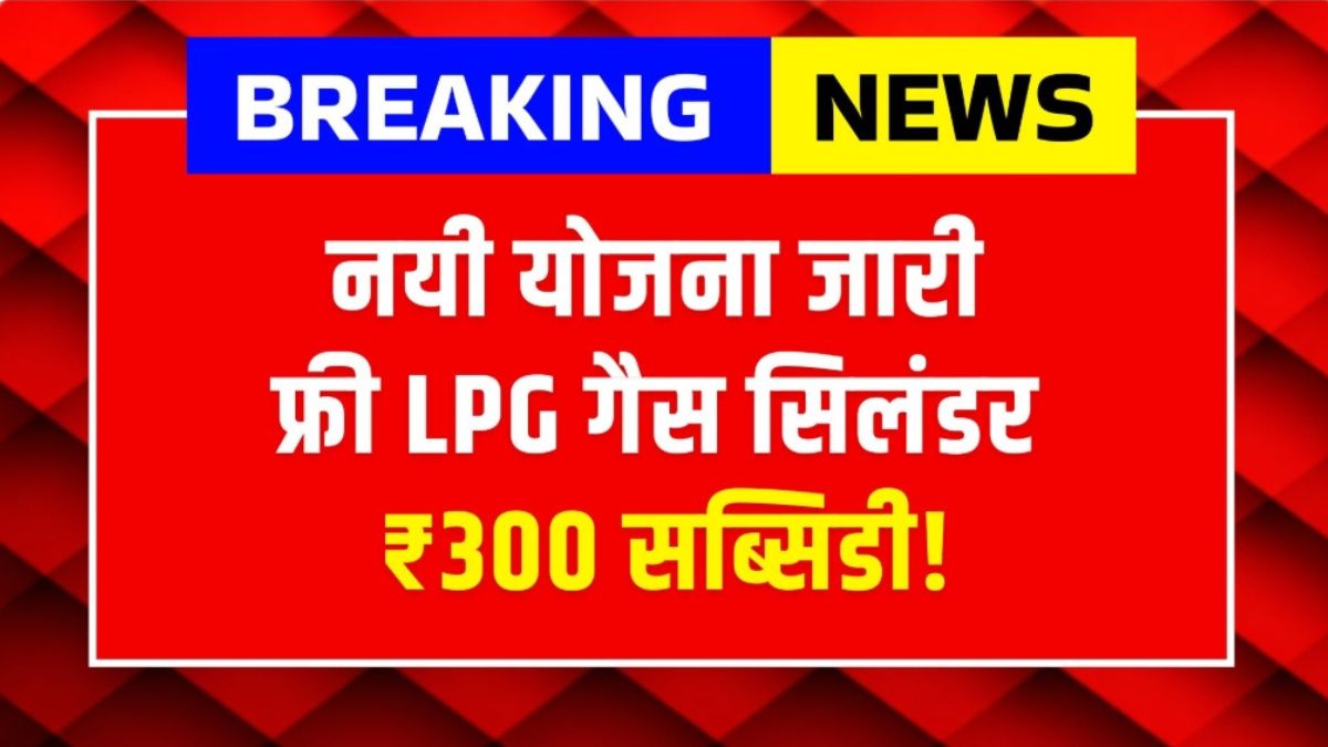 PM Ujjwala Yojana 2026