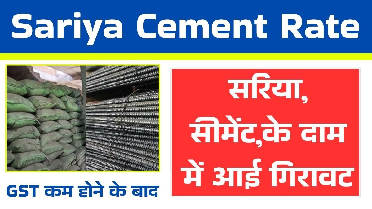 Sariya Cement Rate 2026