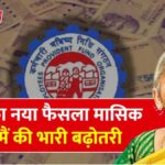 EPFO Pension Update