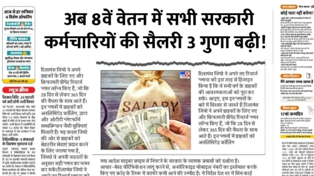 8th Pay Commission Salary Hike 2026
