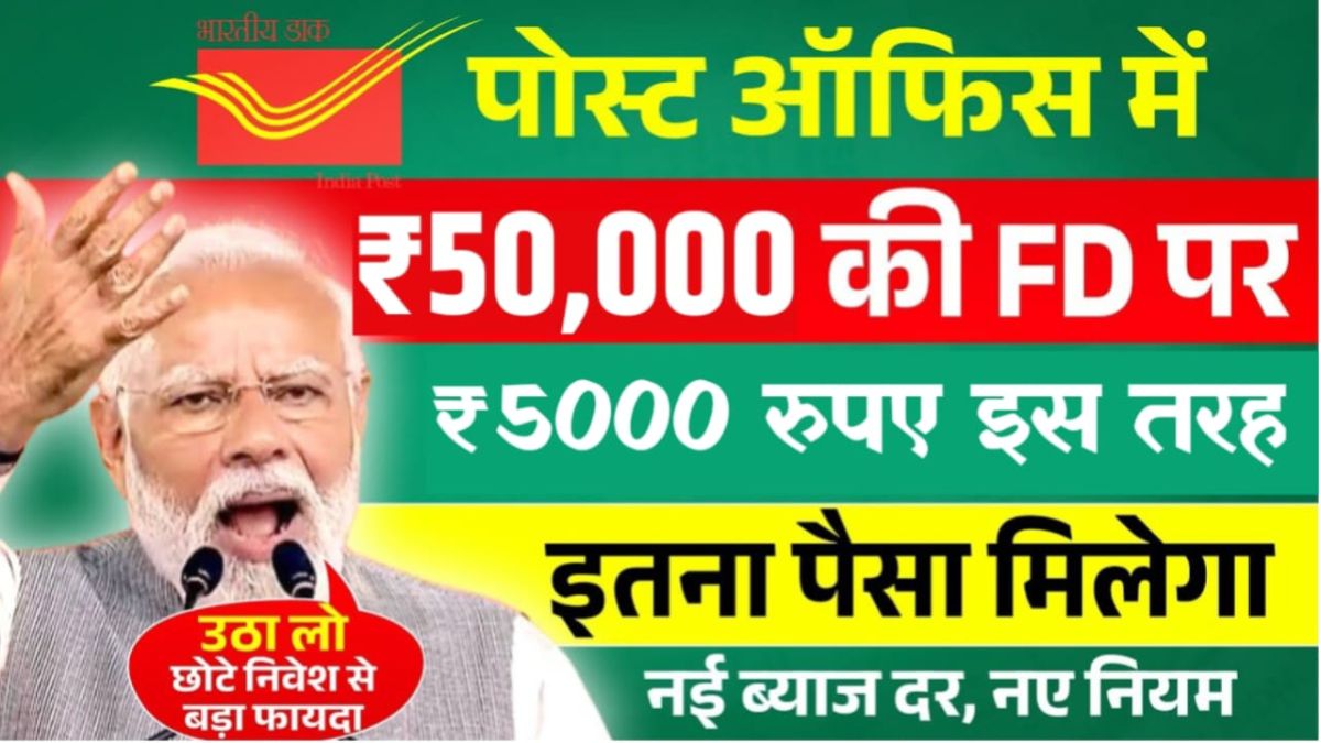 Post Office FD Scheme