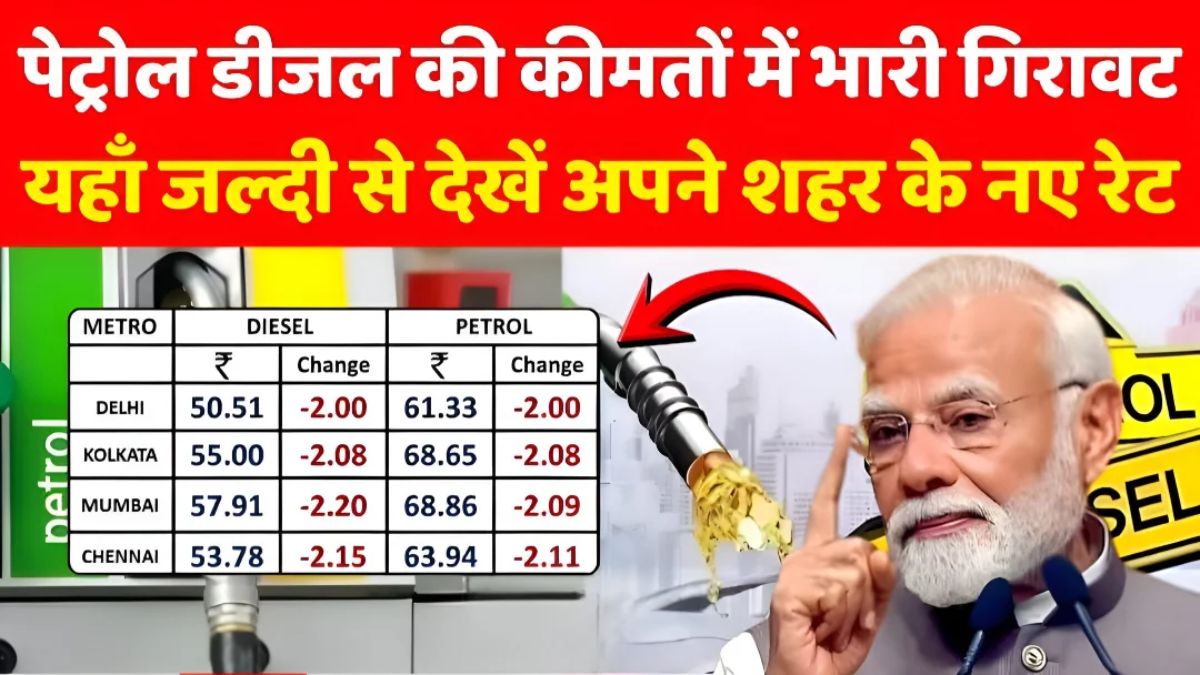 Petrol Diesel Price