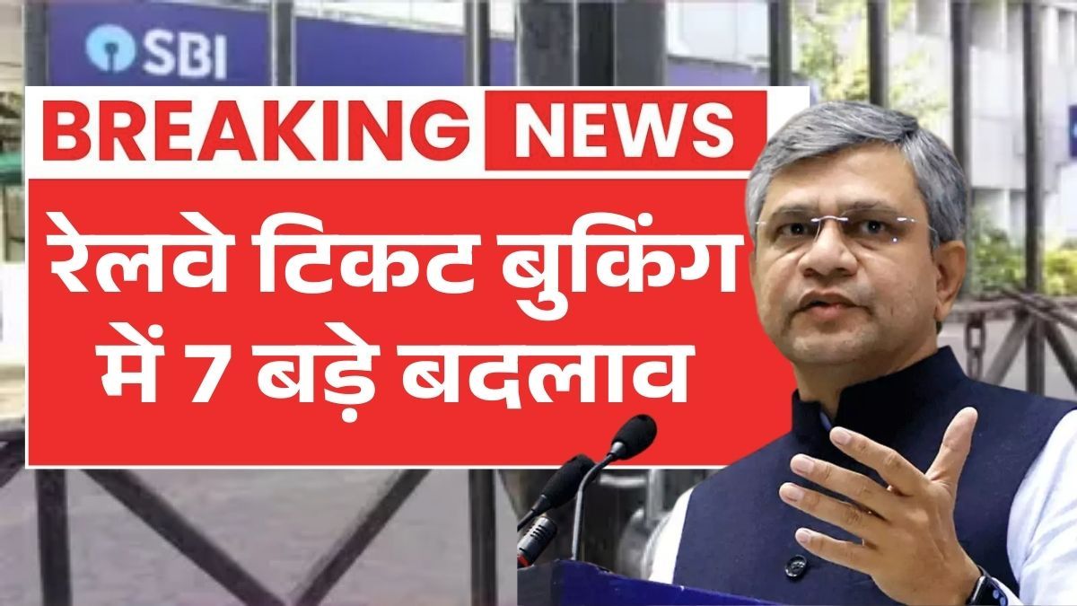 IRCTC New Ticket Rule