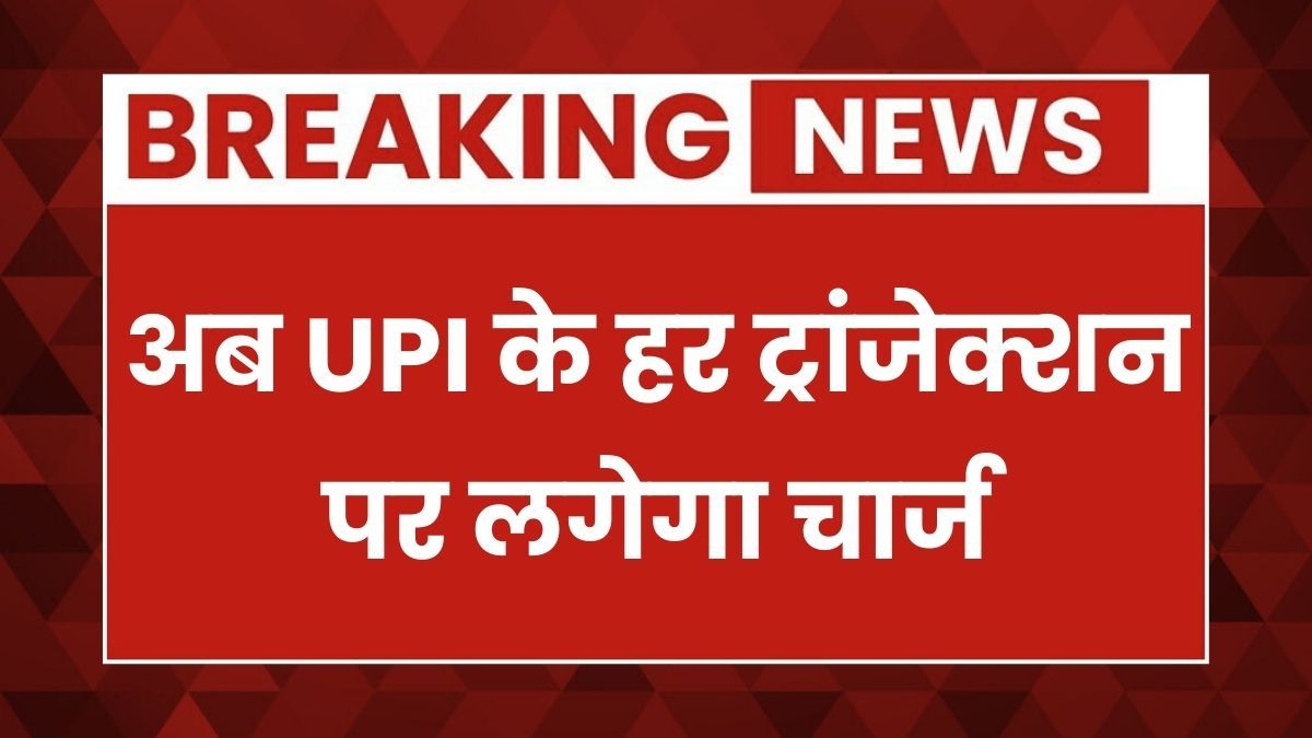UPI New Rules 2026