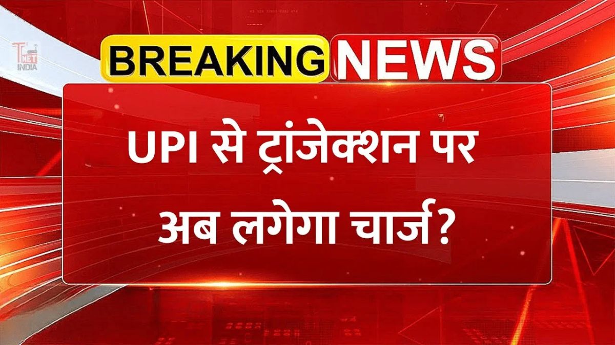 UPI New Rule 2026