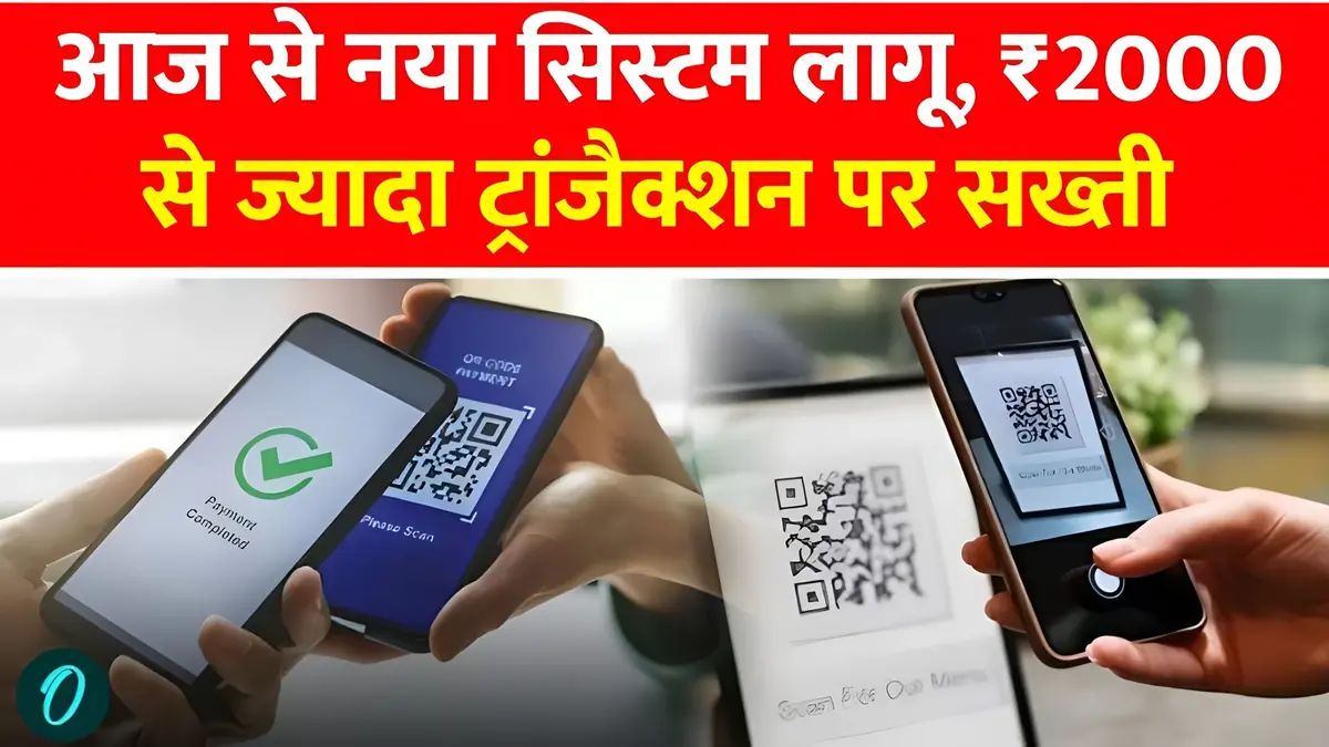 UPI Payment New Rule Alert