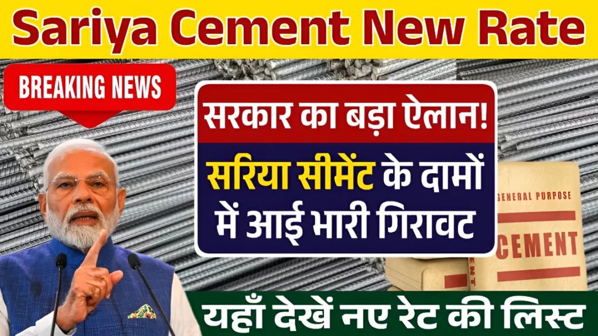 Sariya cement balu price