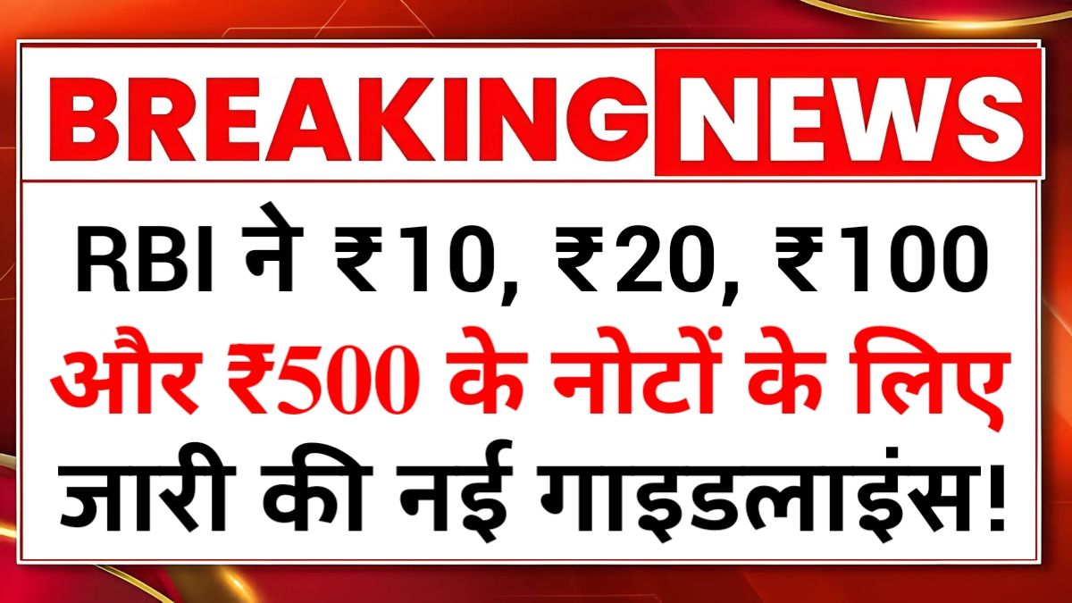 RBI New Guidelines 2026