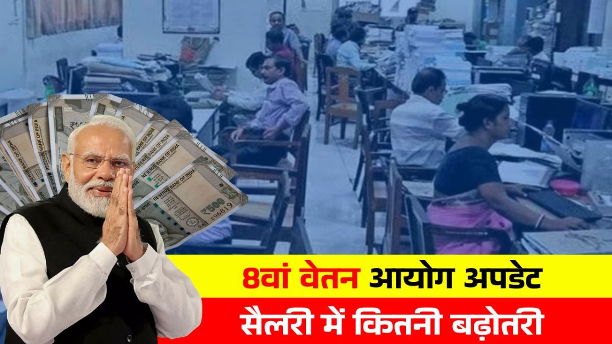 8th Pay Commission News 2026