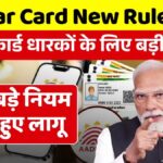 Aadhaar Card Update Rules 2026