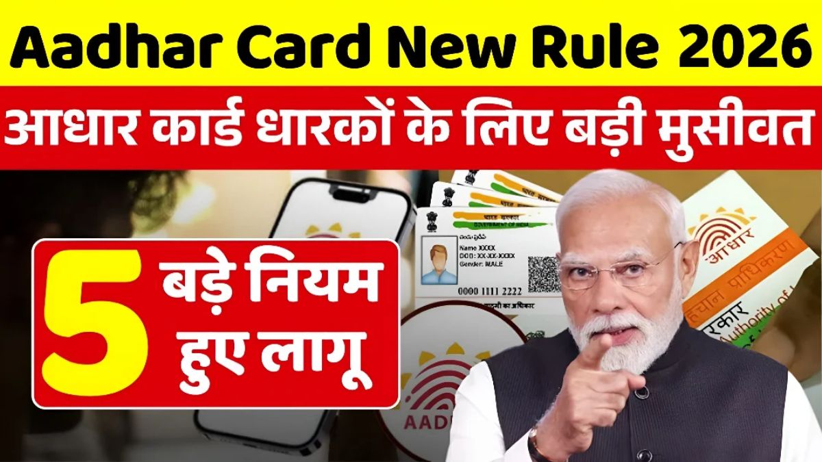 Aadhaar Card Update Rules 2026